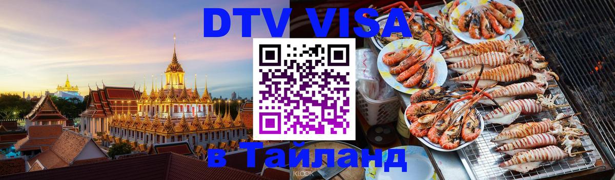 VISA в Тайланд для удалёнщиков Сан-Марино 